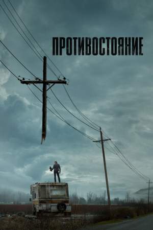 Противостояние онлайн